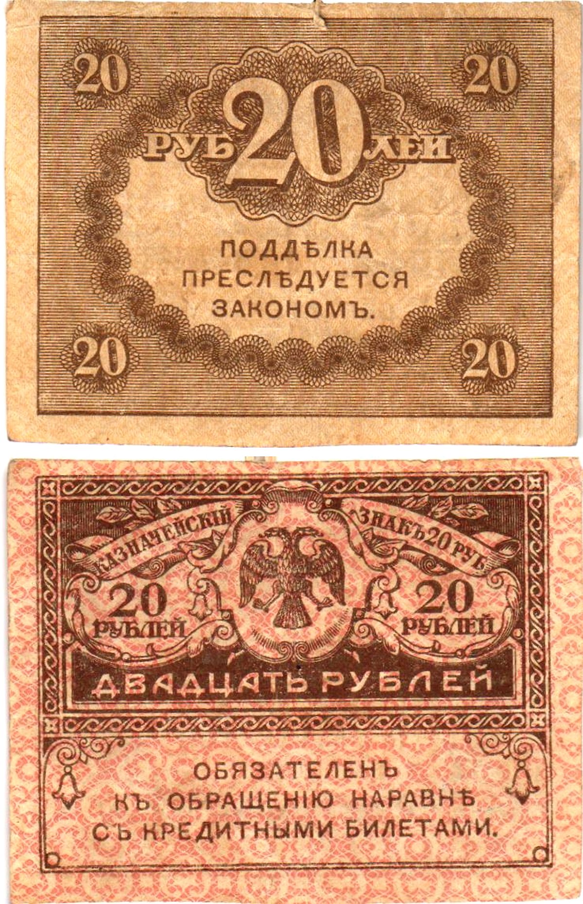 Россия 20 рублей 1917 Pick 38, Горянов 1.23.1 бумага aUNC 6294-8-3-1
