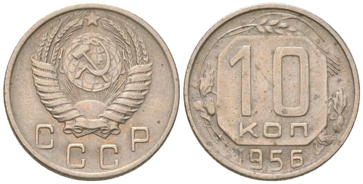 СССР 10 копеек 1956  KM 116, Schon 65 медно-никель    4147-539