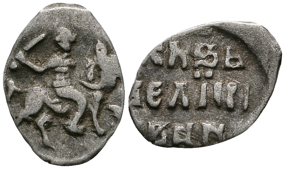 Великое Княжество Московское денга 1535-1547 Иван IV Васильевич, Тверской монетный двор, 0,34 грамм ГиК №67 серебро 00-00