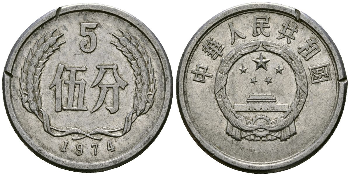 Китай 5 фэней 1974 KM 3 алюминий 4138-1123