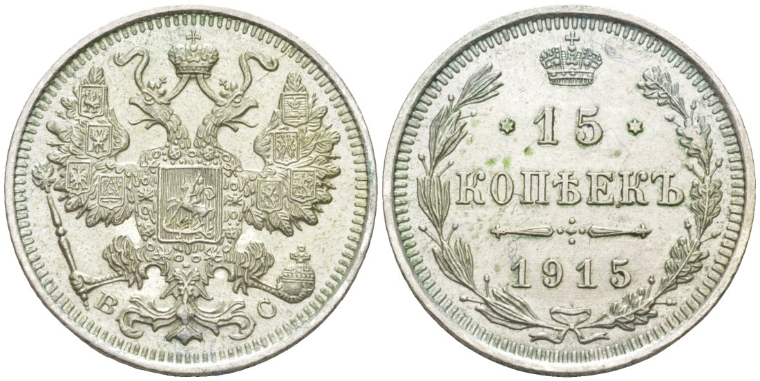 Россия 15 копеек 1915 ВС, Николай II (1894-1917) Биткин 142 серебро 44-1169