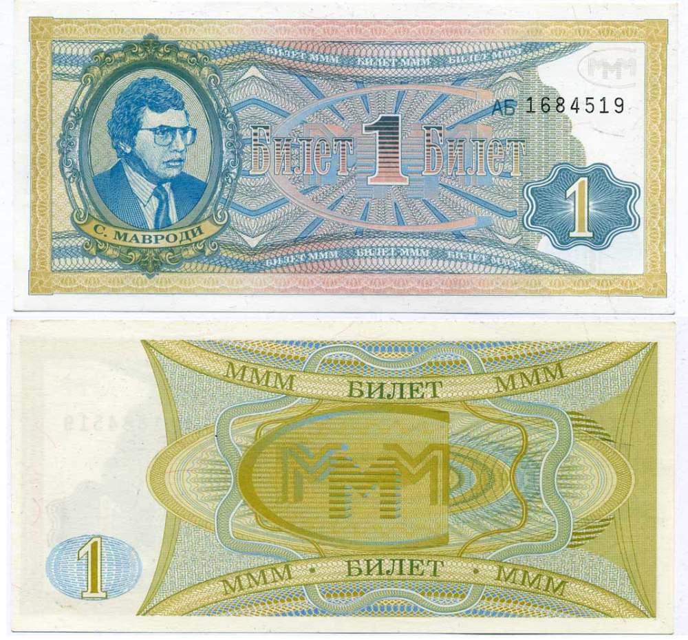 МММ 1 БИЛЕТ 1994 СЕРИЯ АБ, МАВРОДИ, ПРТРЕТ СИНИЙ, ВТОРОЙ ВЫПУСК, ВОДЯНОЙ ЗНАК ТИП 4, ПРОИЗВОДИТЕЛЬ Н.Т. ГРАФ, РАЗМЕР 150 Х 68 ММ. КАТАЛОГ ЦЕННИК МММ 6.2 бумага UNC (ПРЕСС) 8588-6-2-2