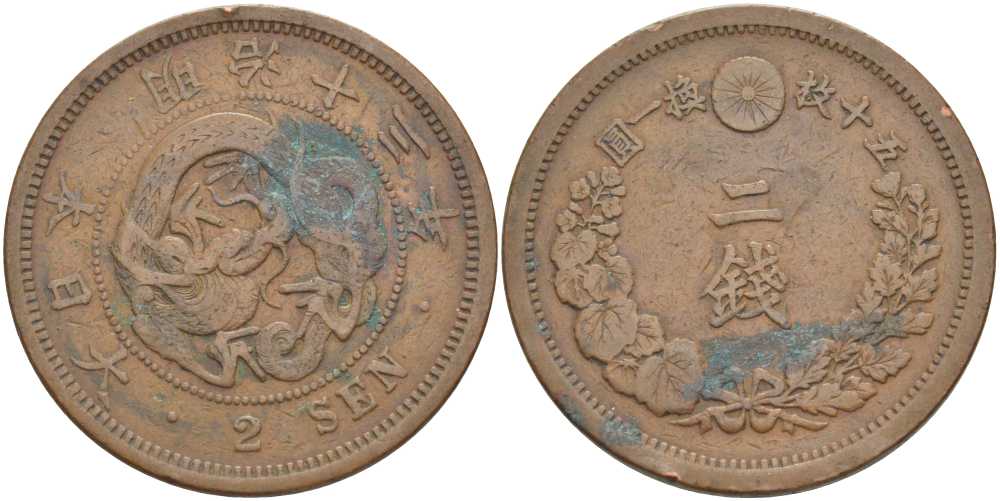 ЯПОНИЯ 2 СЕНА 1880 ГОД 13, ИМПЕРАТОР МИЦУХИТО (МЭЙДЗИ) (1867-1912), ПЯТЬ ИЕРОГЛИФОВ НА СТОРОНЕ ДРАКОНА KM 18.2 (18.1) бронза 3851-746