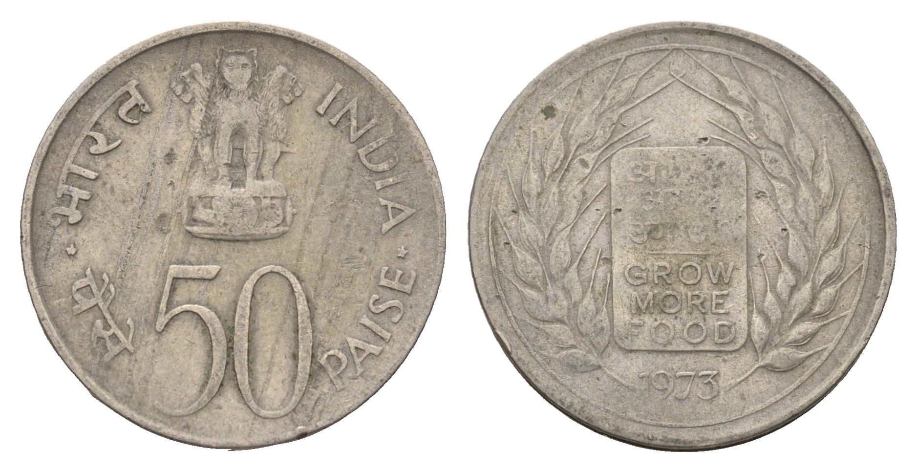 Индия 50 пайс 1973 ФАО - Выращивать больше еды KM 62 медно-никель 4648-145