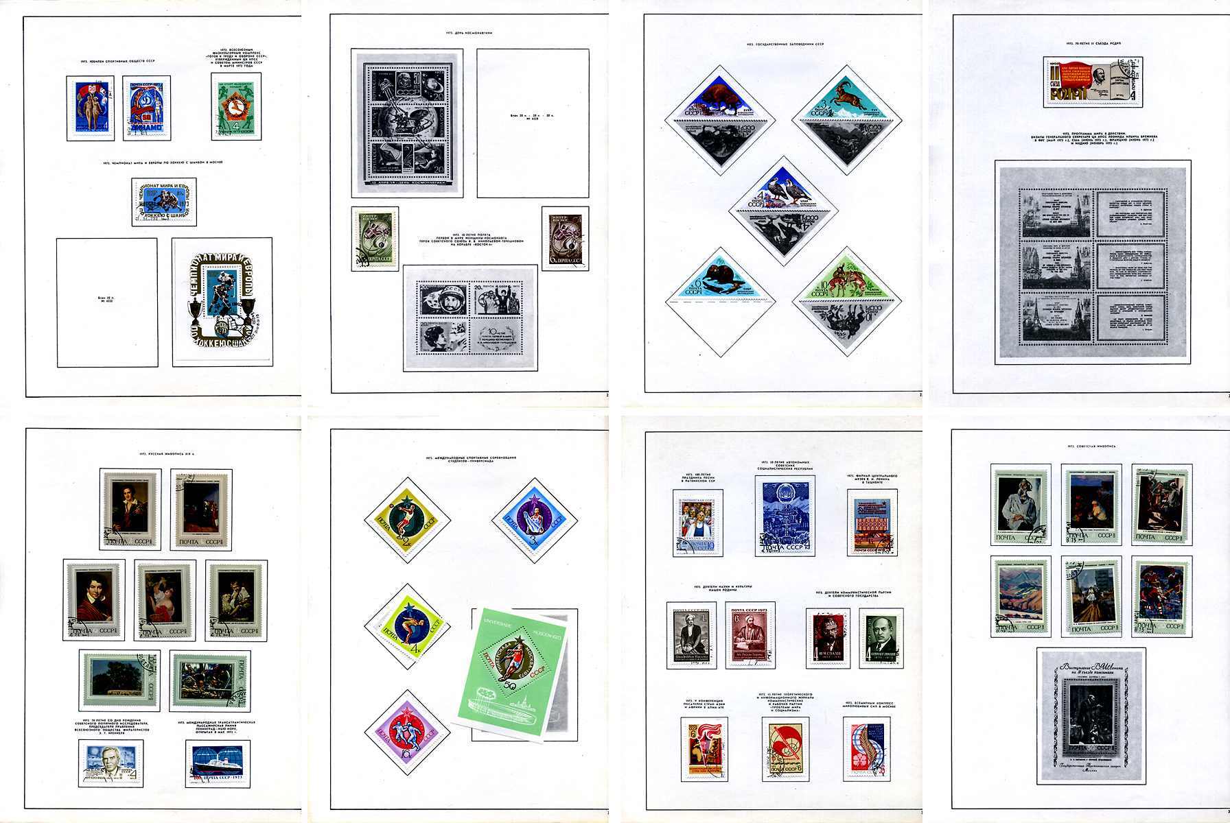 Альбом для марок (марки СССР) 291 марок в альбоме 1972-1974 00-01-17-10