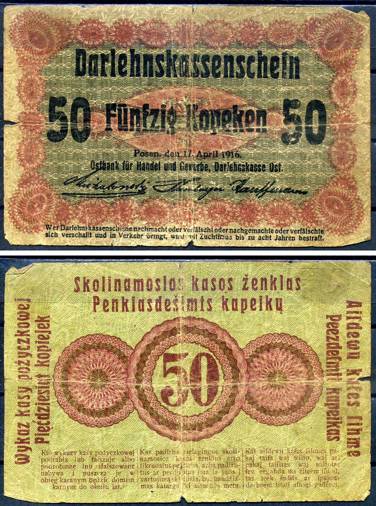 Литва 50 копеек 1916 германская оккупация, первая мировая война, город Познань (ныне - Польша) Pick R121 c бумага 8595-1-2-1