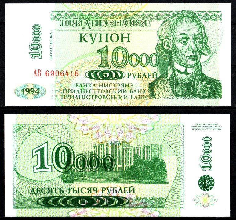 Приднестровье 10000 купонов (рублей) 1998 Pick 29 A бумага UNC (пресс) 7207-2-3-1