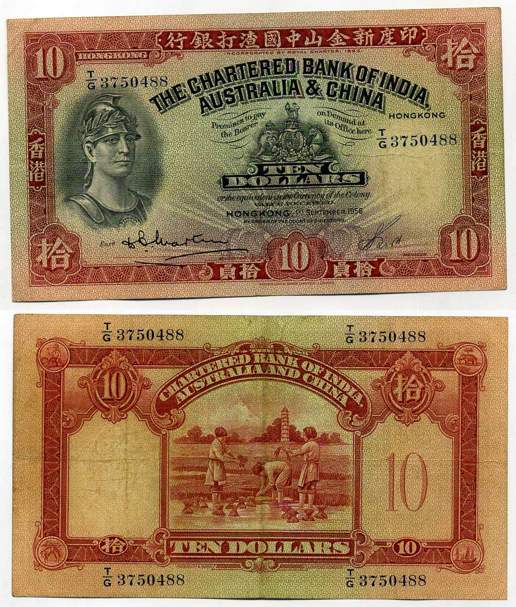 Гонконг 10 долларов 1956 1 сентября 1956, дипломированный банк Индии, Австралии и Китая (CHARTERED BANK OF INDIA, AUSTRALIA & CHINA) Pick 55c бумага 451-7-2