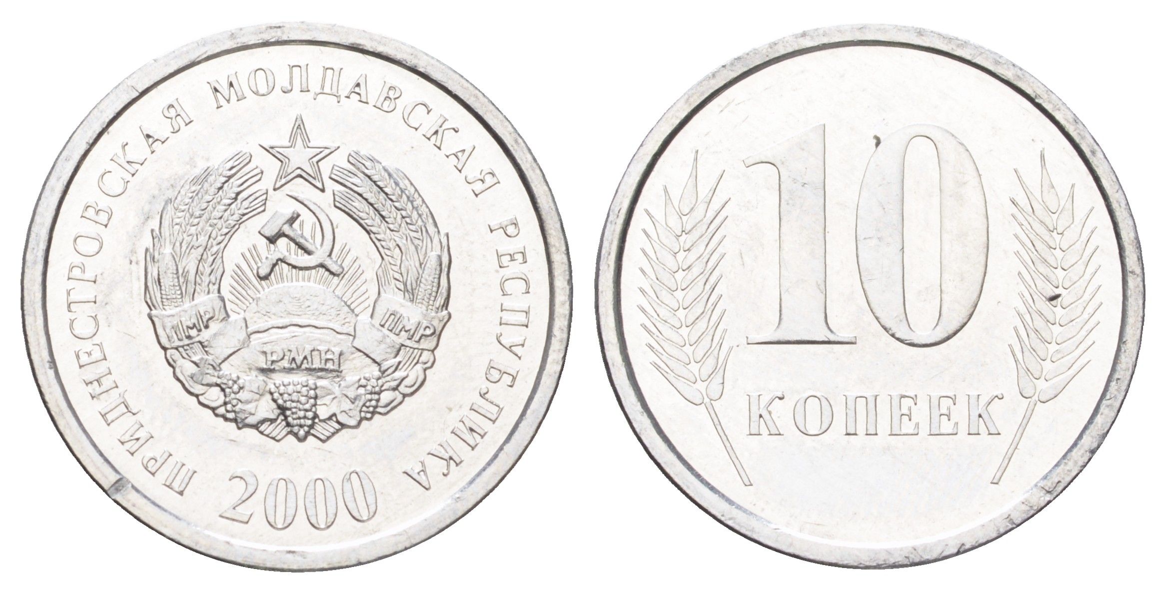 Приднестровье 10 копеек 2000 год-тип KM 3 алюминий UNC 4697-1065