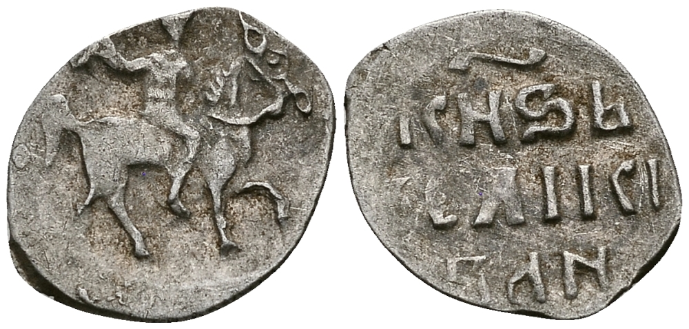 ВЕЛИКОЕ КНЯЖЕСТВО МОСКОВСКОЕ ДЕНГА 1535 - 1547 ИВАН IV ВАСИЛЬЕВИЧ, МОСКОВСКИЙ МОНЕТНЫЙ ДВОР, 0,36 ГР ГиК №48 серебро 262-1151