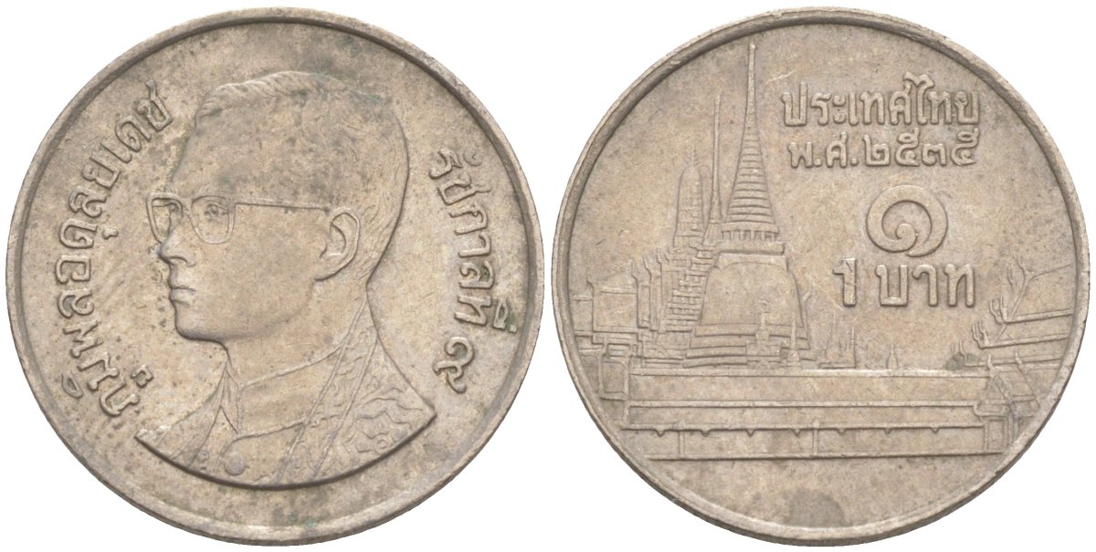 Таиланд 1 бат 1995 BE 2538, Рама IX (1946-2016), королевский дворец KM 183 медно-никель 186-1254