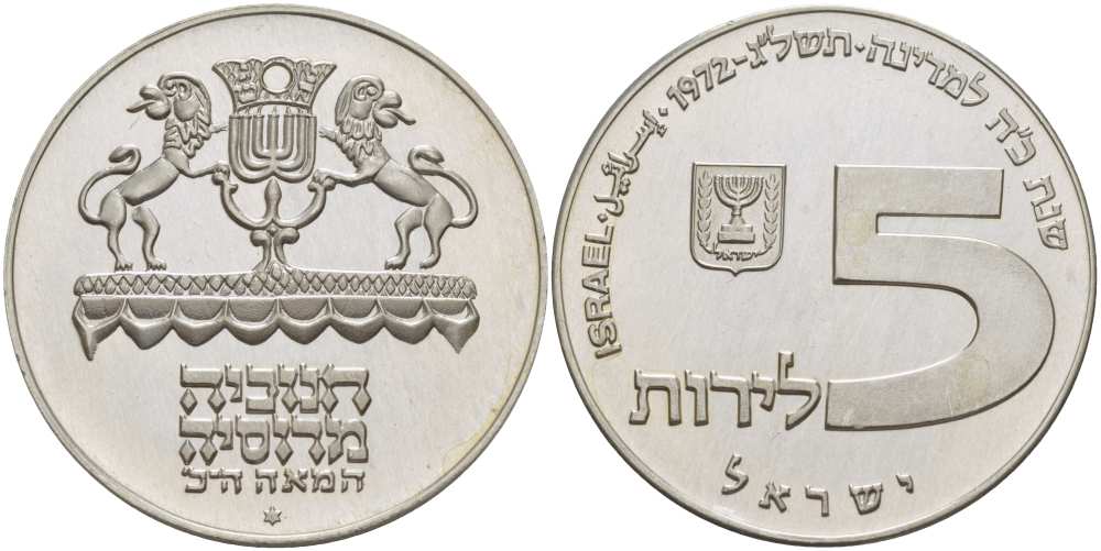 Израиль 5 лир 1972 ханука, русская лампа KM 69.1 серебро UNC 1074-5-63