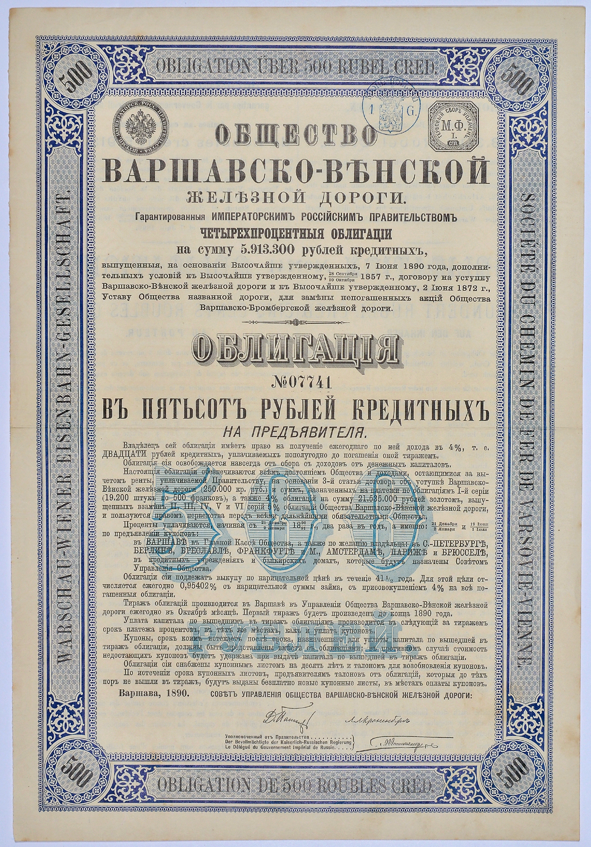 Общество Варшавско-Венской железной дороги. 4-ти % облигация в 500 рублей кредитных 1890. Без купонов. № 07741 бумага 49-29-1