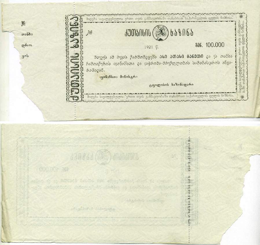 ГРУЗИЯ ЧЕК НА 100000 РУБЛЕЙ 1921 С КОРЕШКОМ бумага 439-43-1-2