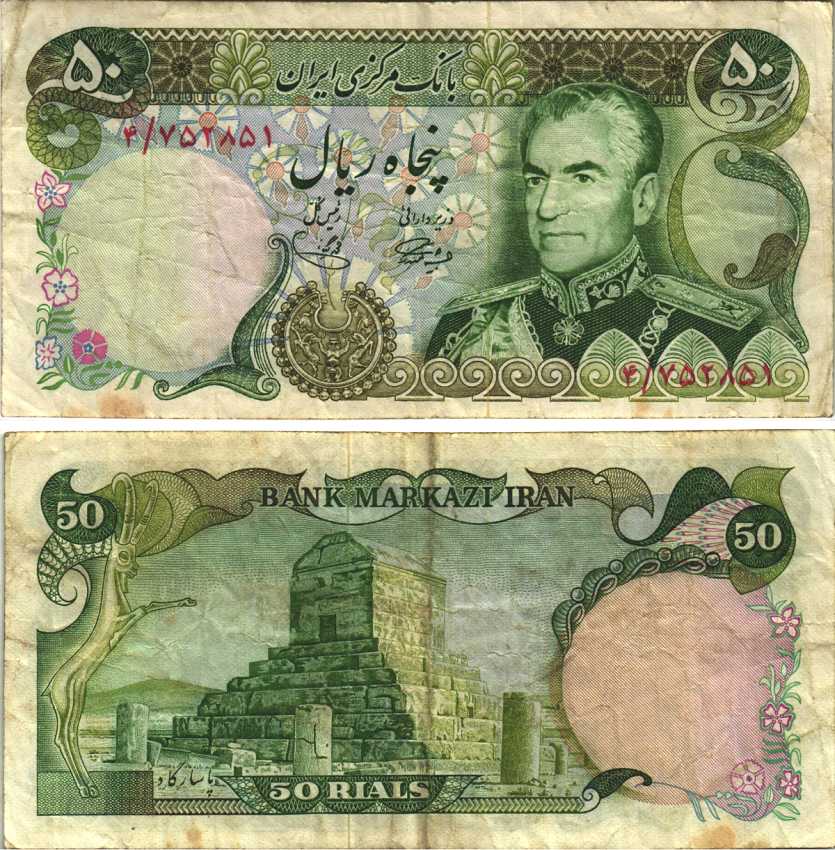 ИРАН 50 РИАЛОВ 1974-1979 ПОДПИСЬ 14, ПОРТРЕТ ШАХА ПЕХЛЕВИ ТИП VIII Pick 101a бумага 7191-15-3-2