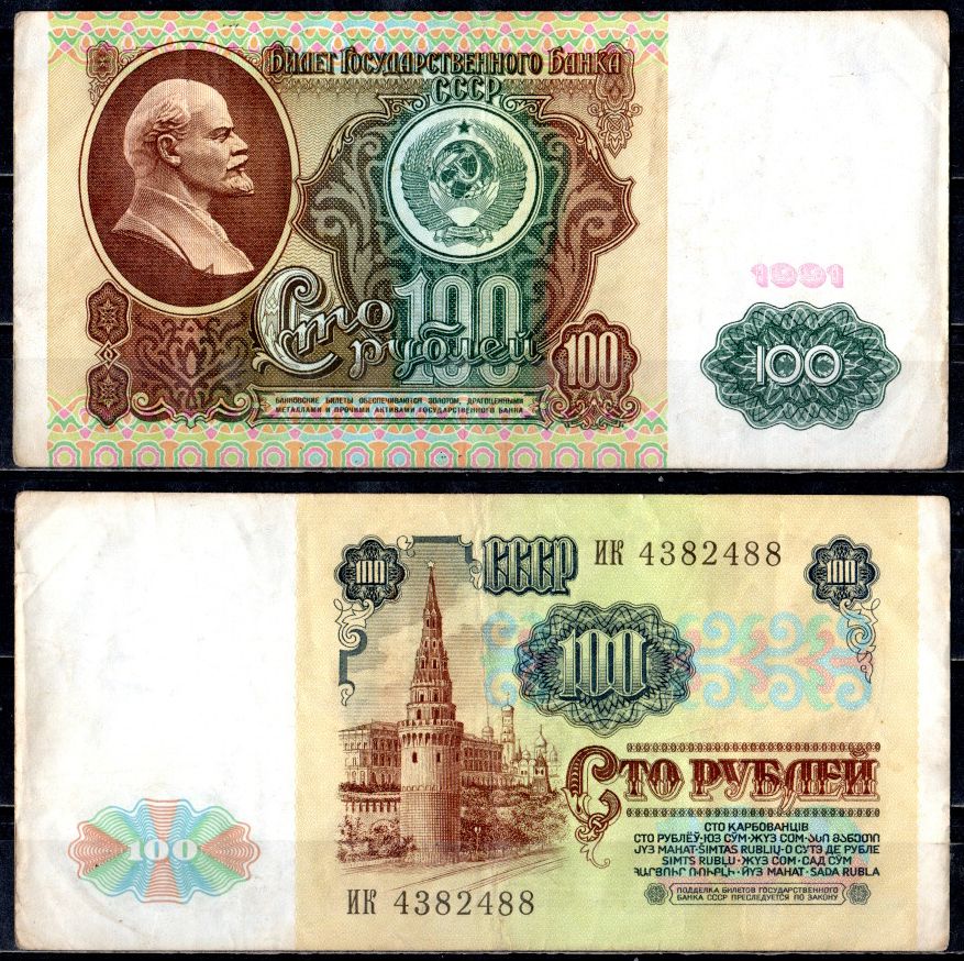 СССР 100 рублей 1991 билет государственного банка, в/з Ленин, серия ИК Pick 242, Горянов 2.33.2 бумага 400-102-2-1