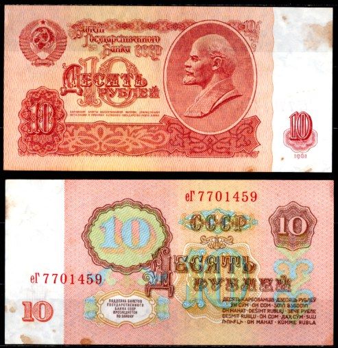 СССР 10 рублей 1961 государственный казначейский билет, 6-й выпуск Pick 233 бумага 7220-42-1-1