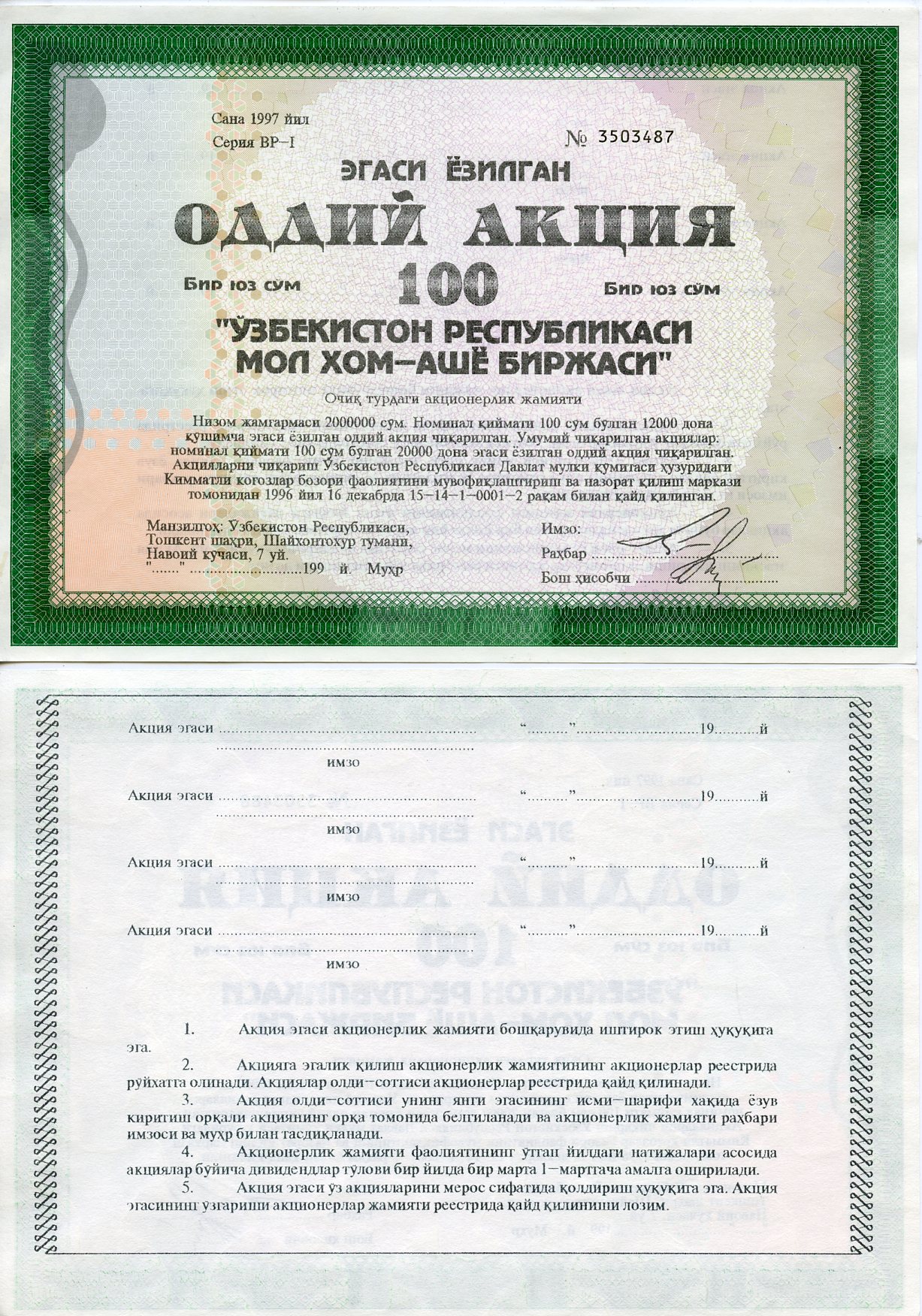 Узбекистан АО "Республиканская товарная биржа", акция, номиналом 100 сум 1997    бумага   8804-141-1