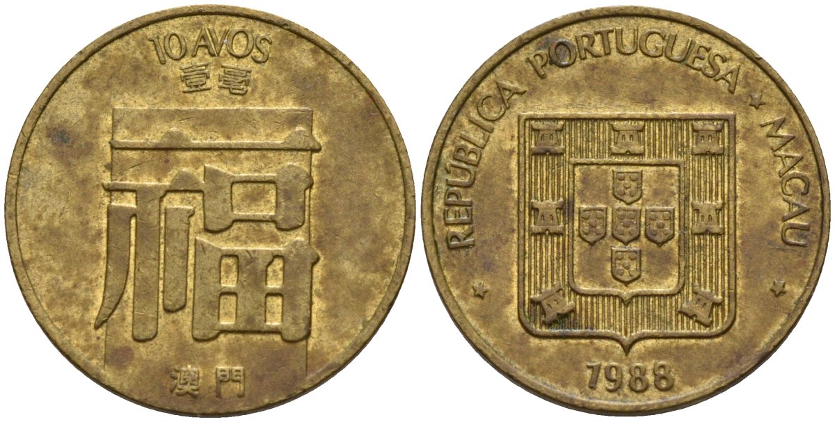 Макао 10 аво 1988 KM 20 латунь 4174-951