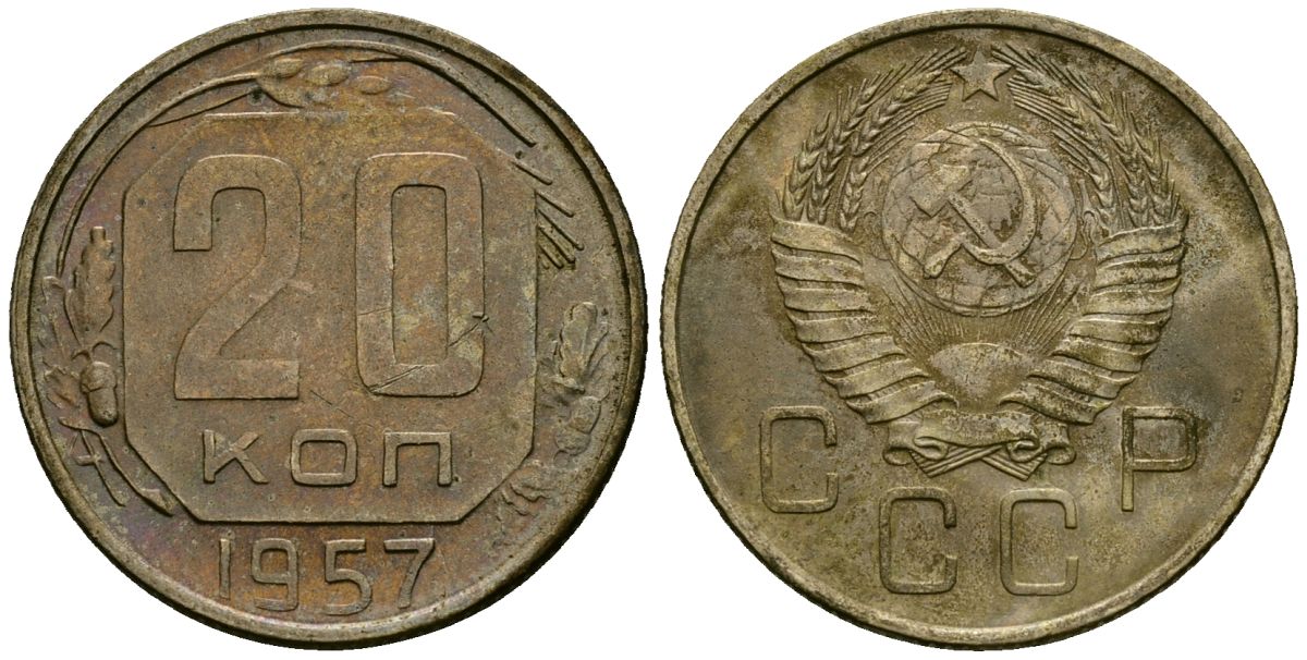 СССР 20 копеек 1957 Федорин 106 медно-никель 4176-1224