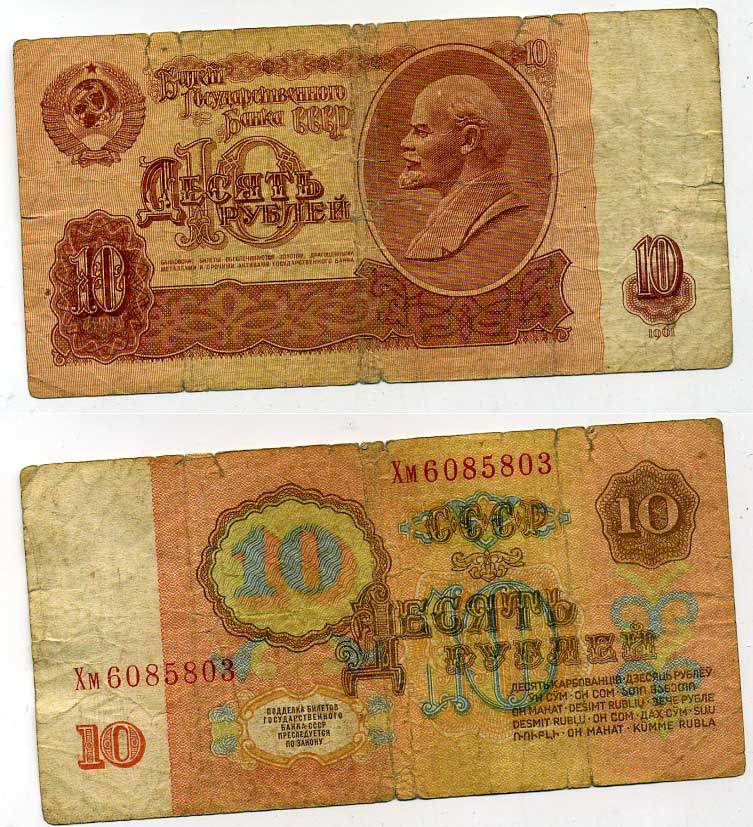 СССР 10 РУБЛЕЙ 1961 ПЕРВЫЙ ВЫПУСК, НЕТ СВЕЧЕНИЯ В УЛЬТРАФИОЛЕТЕ Pick 223а, Сергеев 4 бумага 7217-23-2