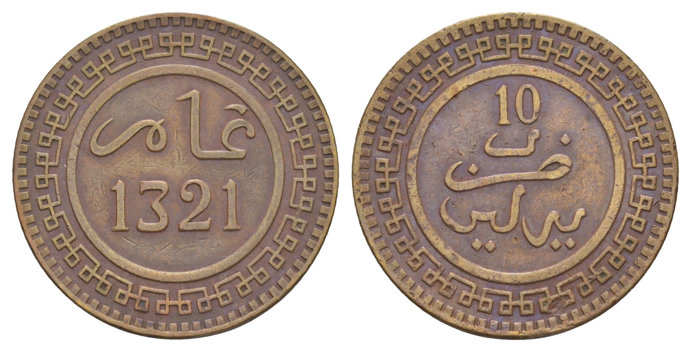 Марокко 10 мазун 1903 (1904) AH 1321, Берлинский монетный двор Y 17.1 бронза 4653-821