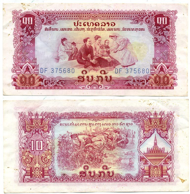 ЛАОС 10 КИП ND Pick 20b бумага 7547-46-1