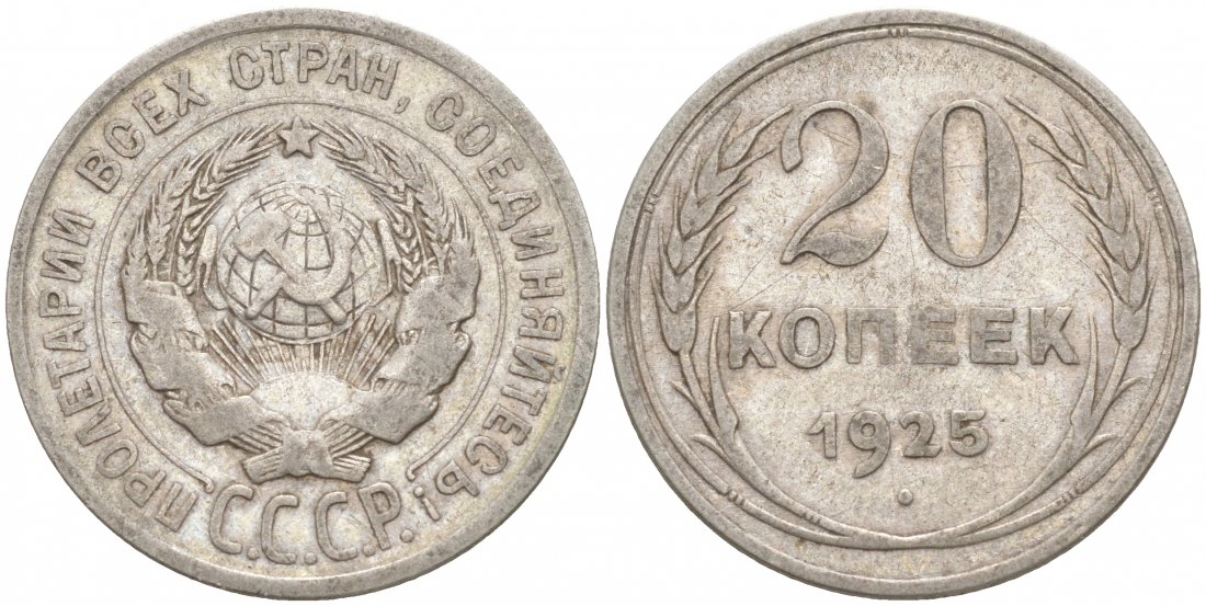 СССР 20 копеек 1925 KM 88, Федорин 10 серебро 73-1553