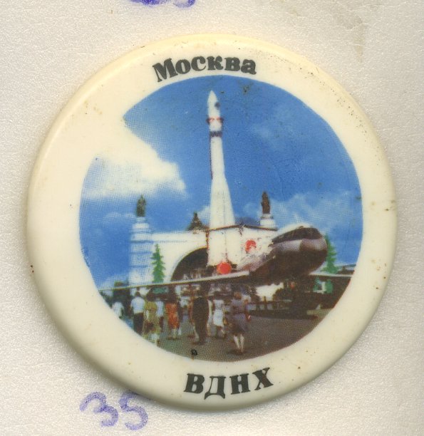 СССР ЗНАЧОК ND МОСКВА ВДНХ, ФОТОГРАФИЯ 7503-5-35