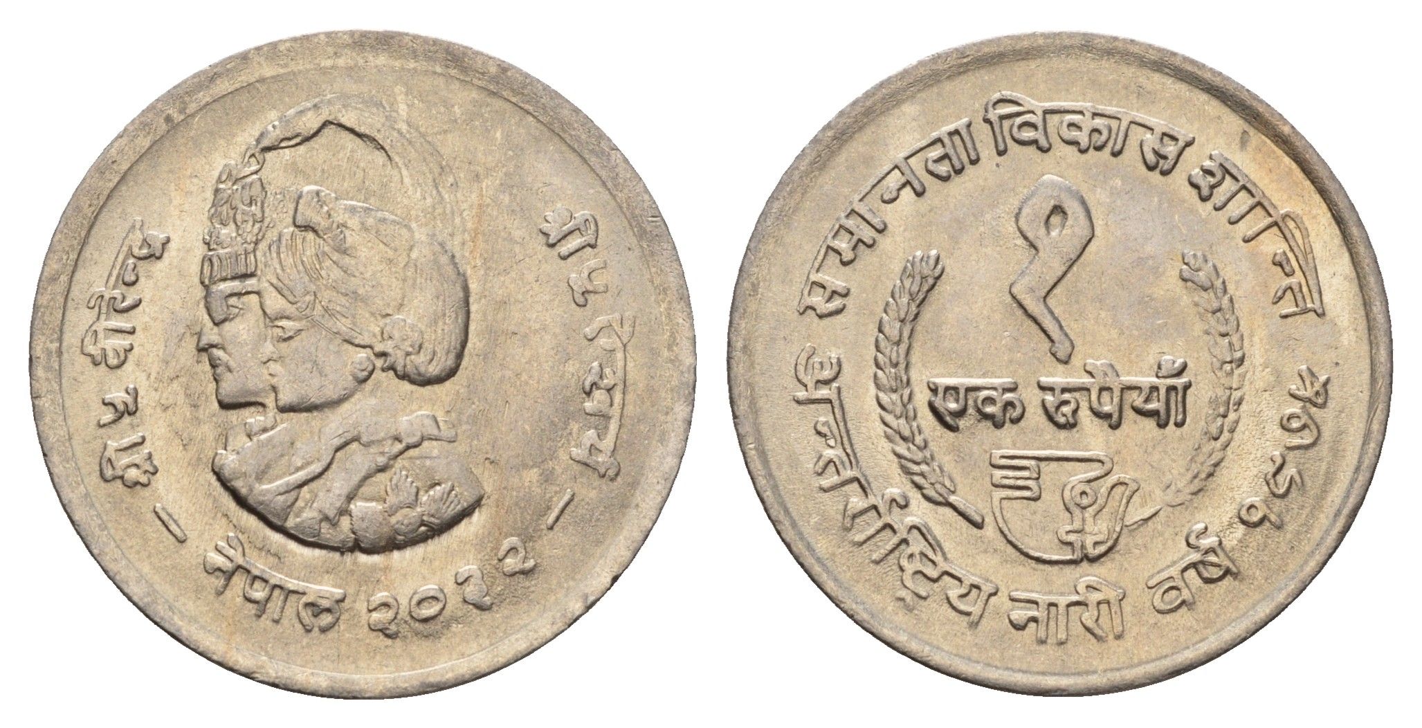 Непал 1 рупия 1975 BS 2032, ФАО - Международный год женщин KM 831 медно-никель UNC 60-617