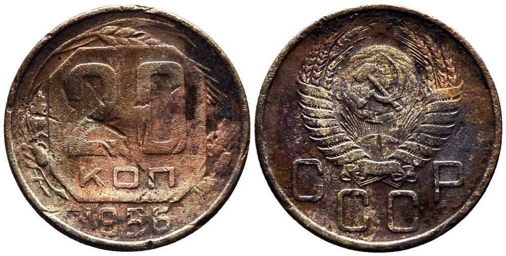 СССР 20 КОПЕЕК 1956 Федорин 105 мельхиор 201-832