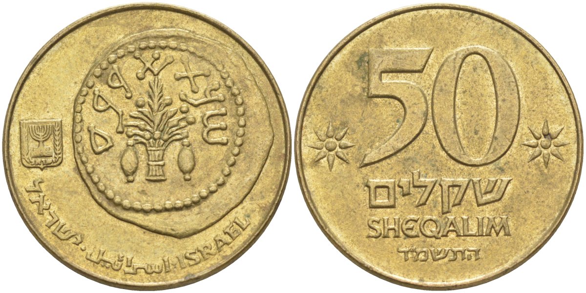 Израиль 50 шекелей 1984 JE5744 KM 139 алюминиевая бронза 3855-1045