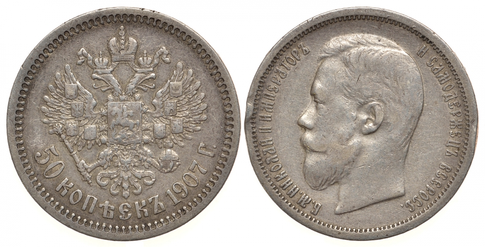 Россия 50 копеек 1907 СПБ-ЭБ, Николай II (1894-1917) Биткин 86 R, KM 58.2 серебро 00-810-66