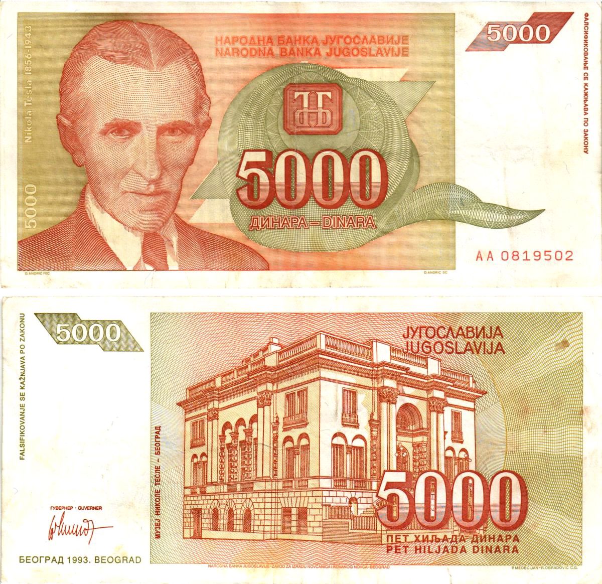 Югославия 5000 динаров 1993 Никола Тесла (1856-1943), музей в Белграде Pick 128 бумага 8605-41-2-1