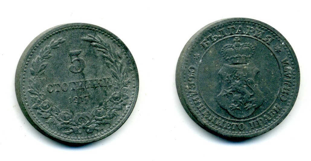 Болгария 5 стотинок 1917 Фердинанд I (1908-1918) KM 24a цинк 35-1362