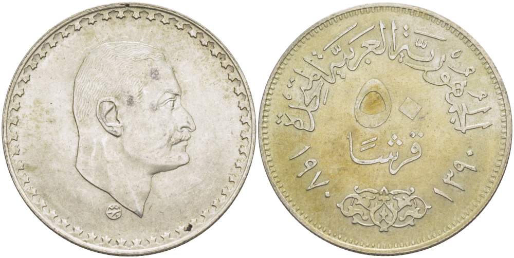 Египет 50 пиастров 1970 AH1390, президент Гамаль Абдель Насер KM 423 серебро 4517-144