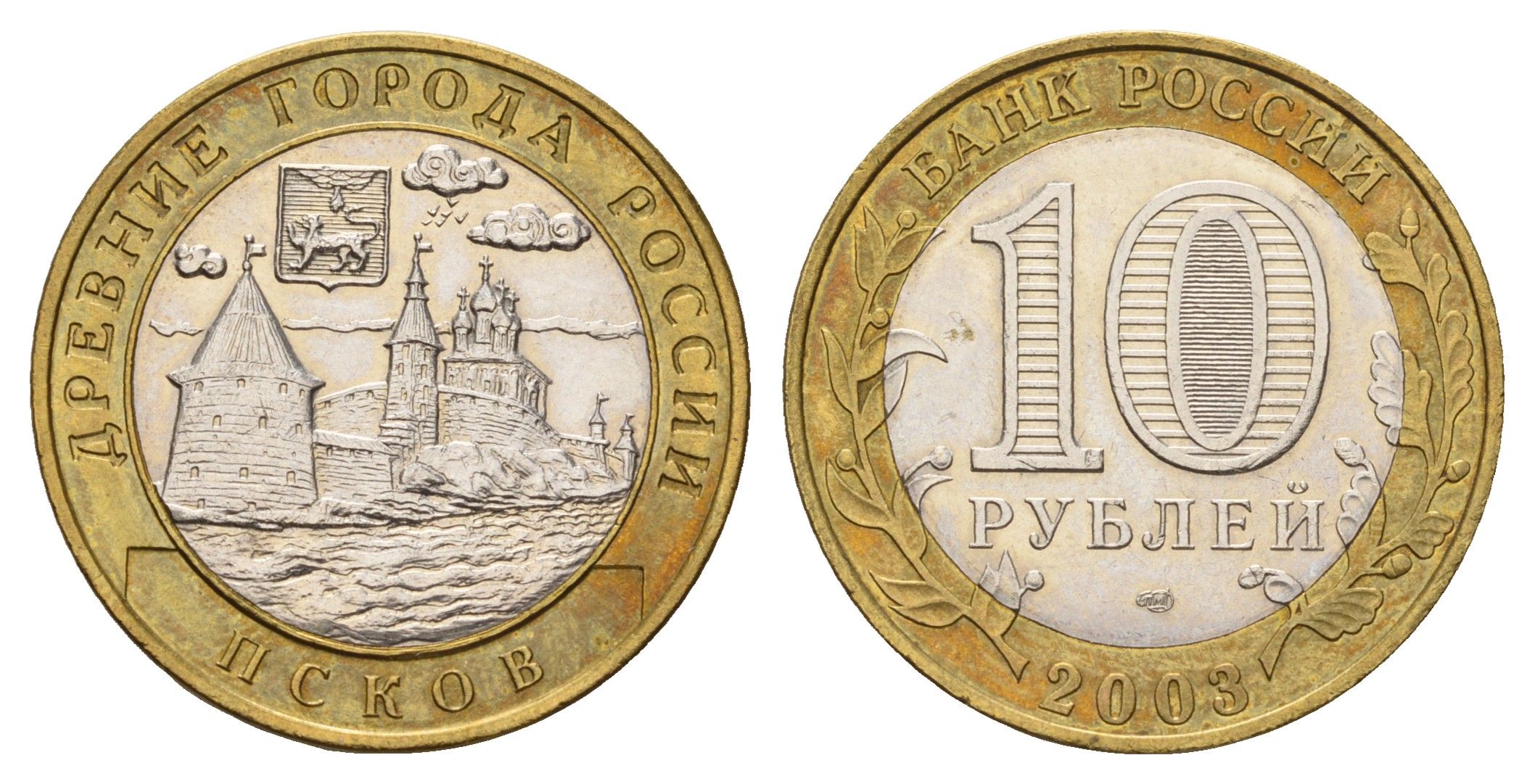 Россия 10 рублей 2003 СПМД, древний города России - Псков Y 800 биметалл UNC 217-1042