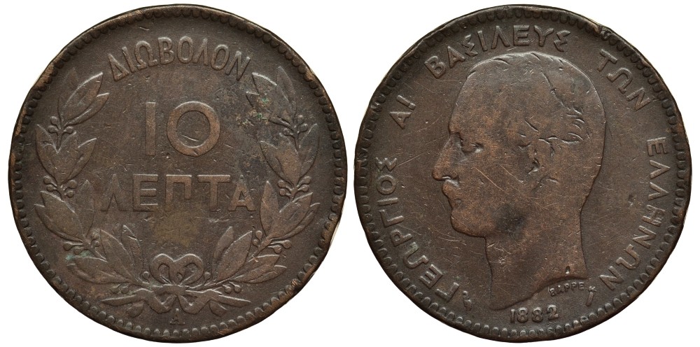 ГРЕЦИЯ 10 ЛЕПТА 1882 А, КОРОЛЬ ГЕОРГ I (1863-1913) KM 55 медь 4536-716