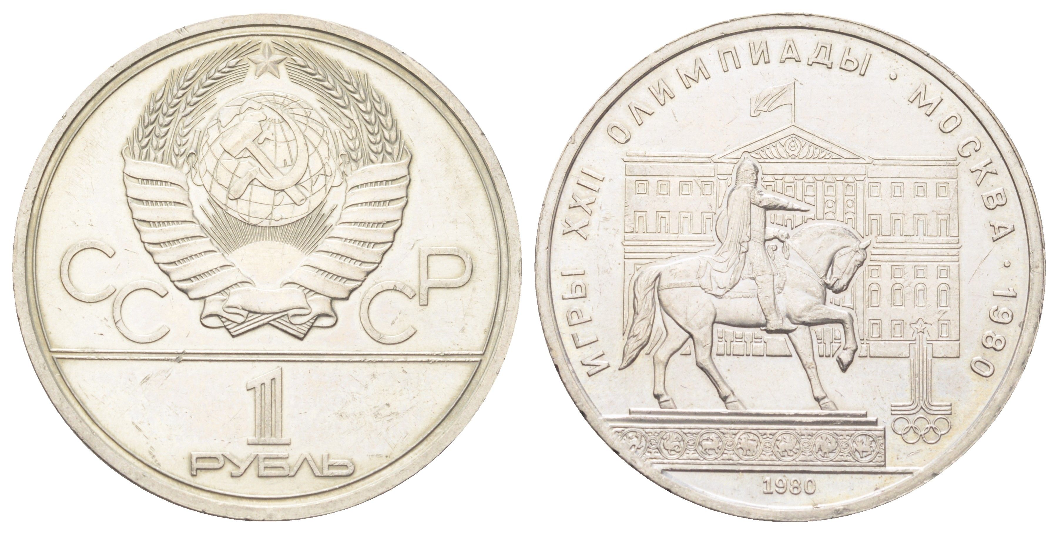 СССР 1 рубль 1980 Летние Олимпийские игры 1980 года в Москве, Памятник Юрию Долгорукому Y 177 медь цинк никель aUNC 32-1045