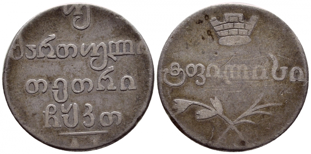 Россия для Грузии двойной абаз (40 копеек) 1829 АТ Биткин 957A R серебро 00-813-02