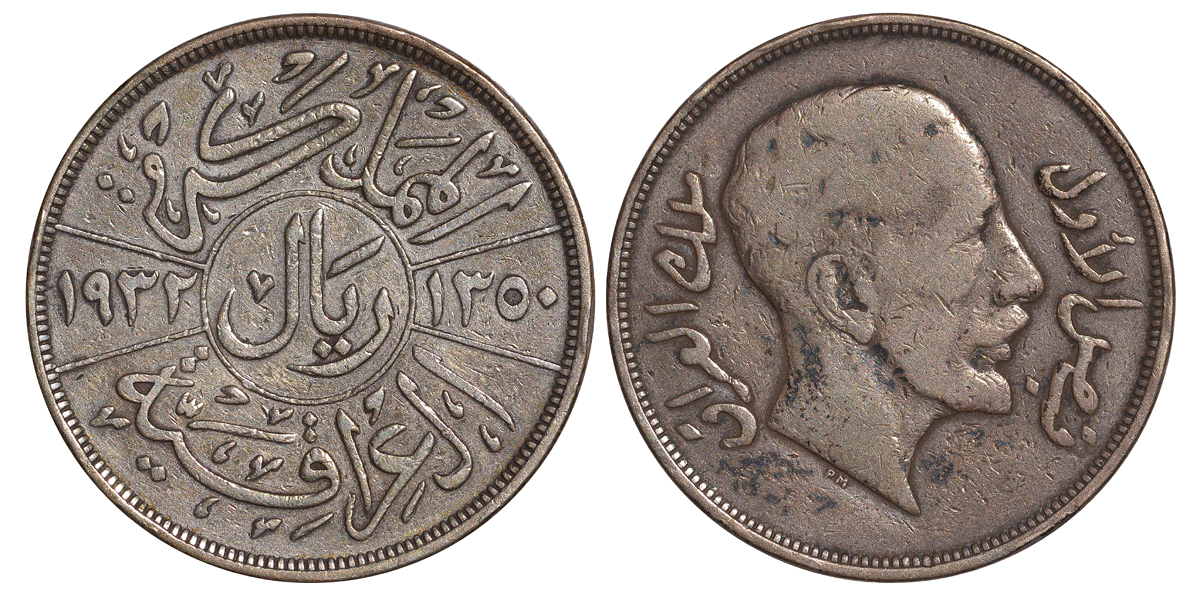 Ирак 1 риал 1932 Фейсал I (1921-1933) KM 101 серебро 413-3843