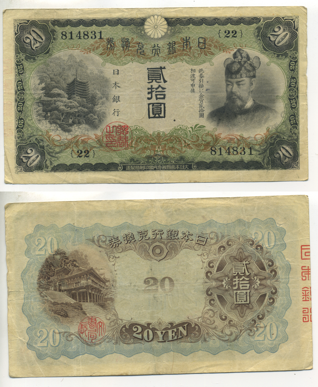 ЯПОНИЯ 20 ЙЕН 1931 БЛОК 22 Pick 41а бумага 6283-55-3-1