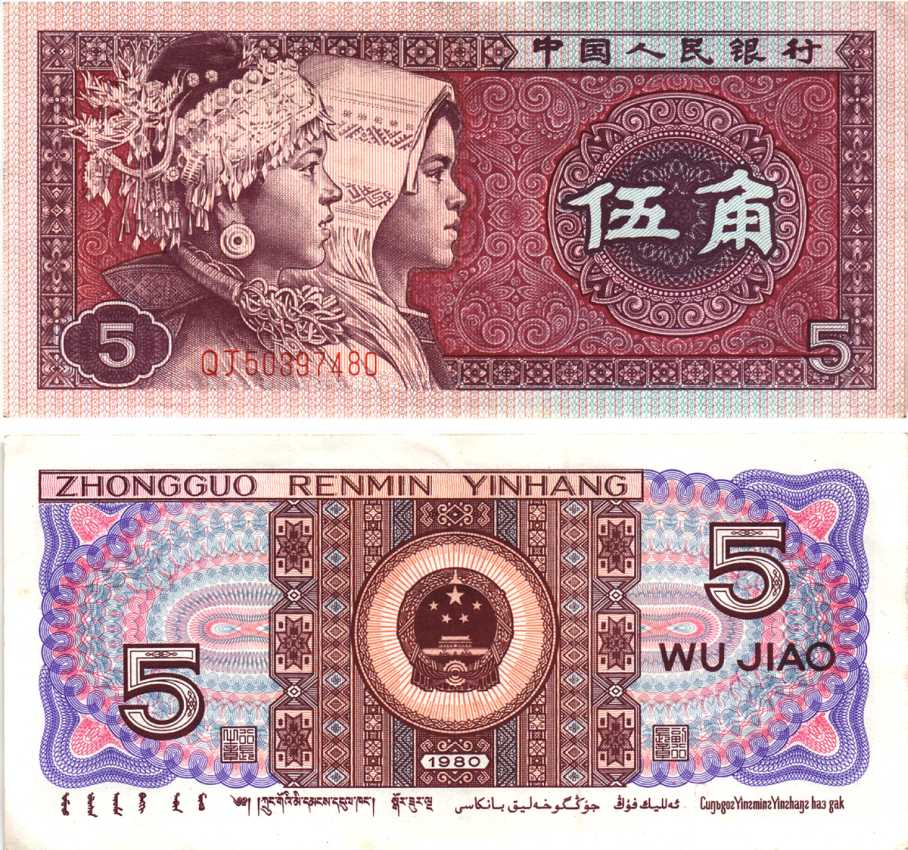 КИТАЙ 5 ДЖАО 1980 Pick 883 бумага 7217-94-3-1
