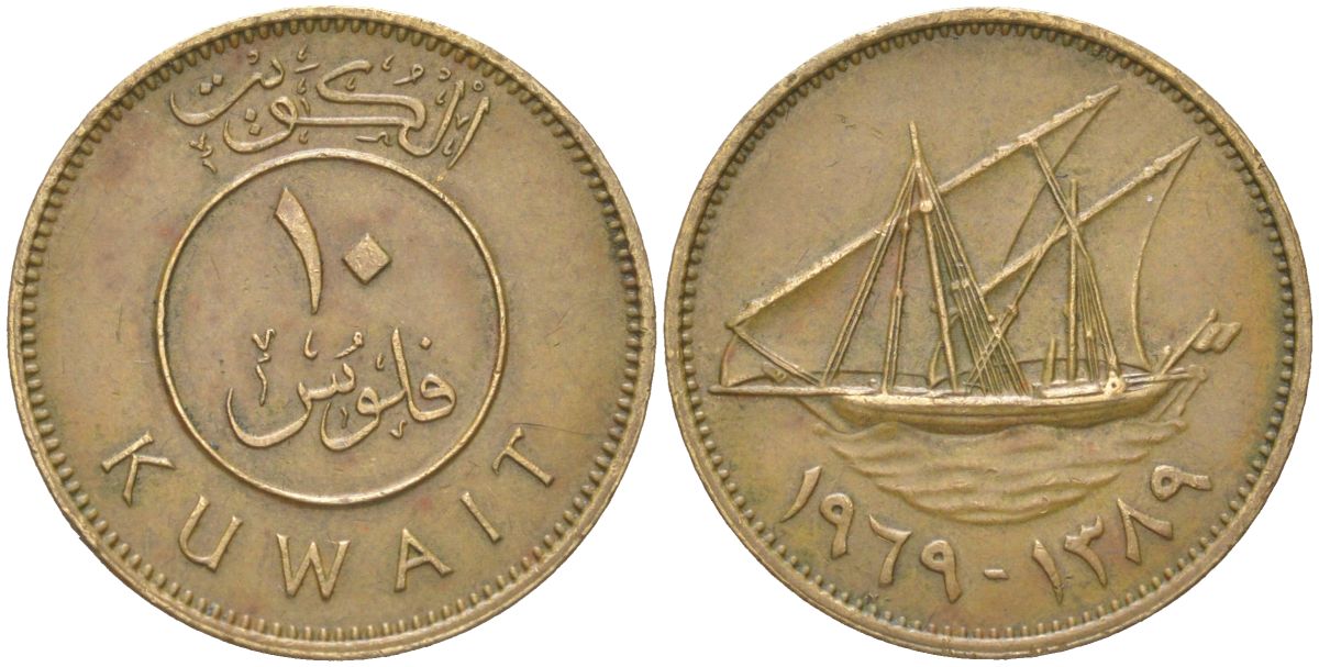 Кувейт 10 филсов 1969 AH 1389, очень редкий год KM 11 никель латунь 4613-1139