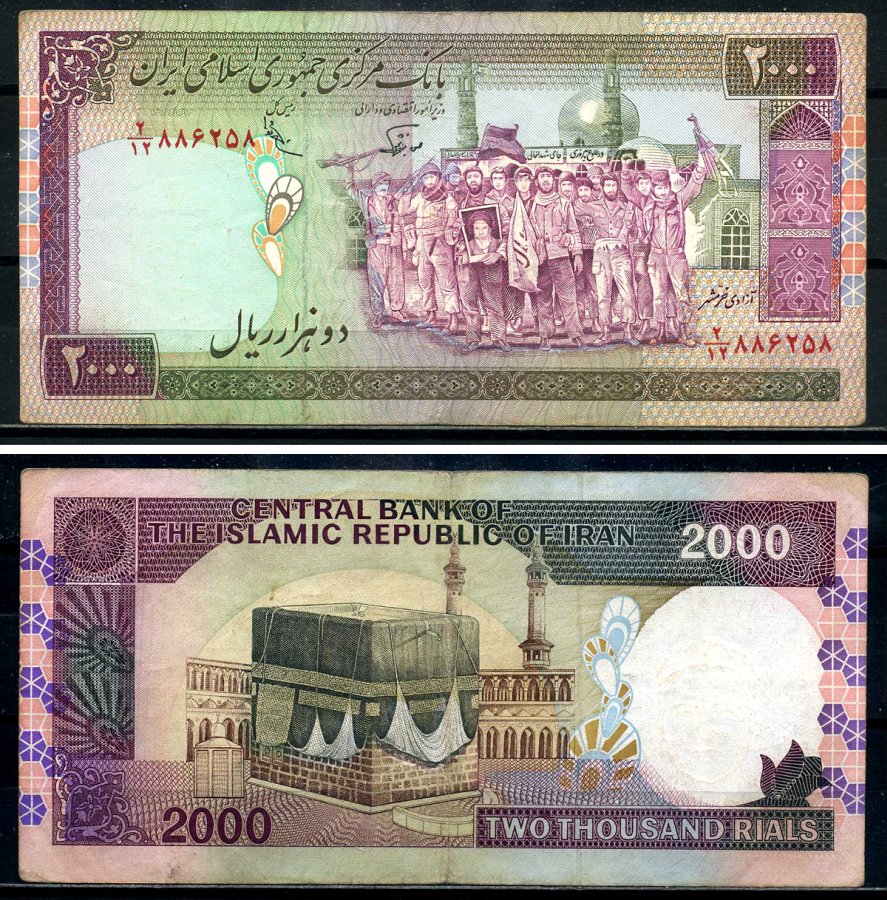 Иран 2000 риалов ND (1986-2005) революционеры, Кааба, Мекка, Mohammad Hossein Adeli (короткая подпись), Dr. Mohsen Noorbakhsh Pick 141 f (2) бумага 8602-32-2-1