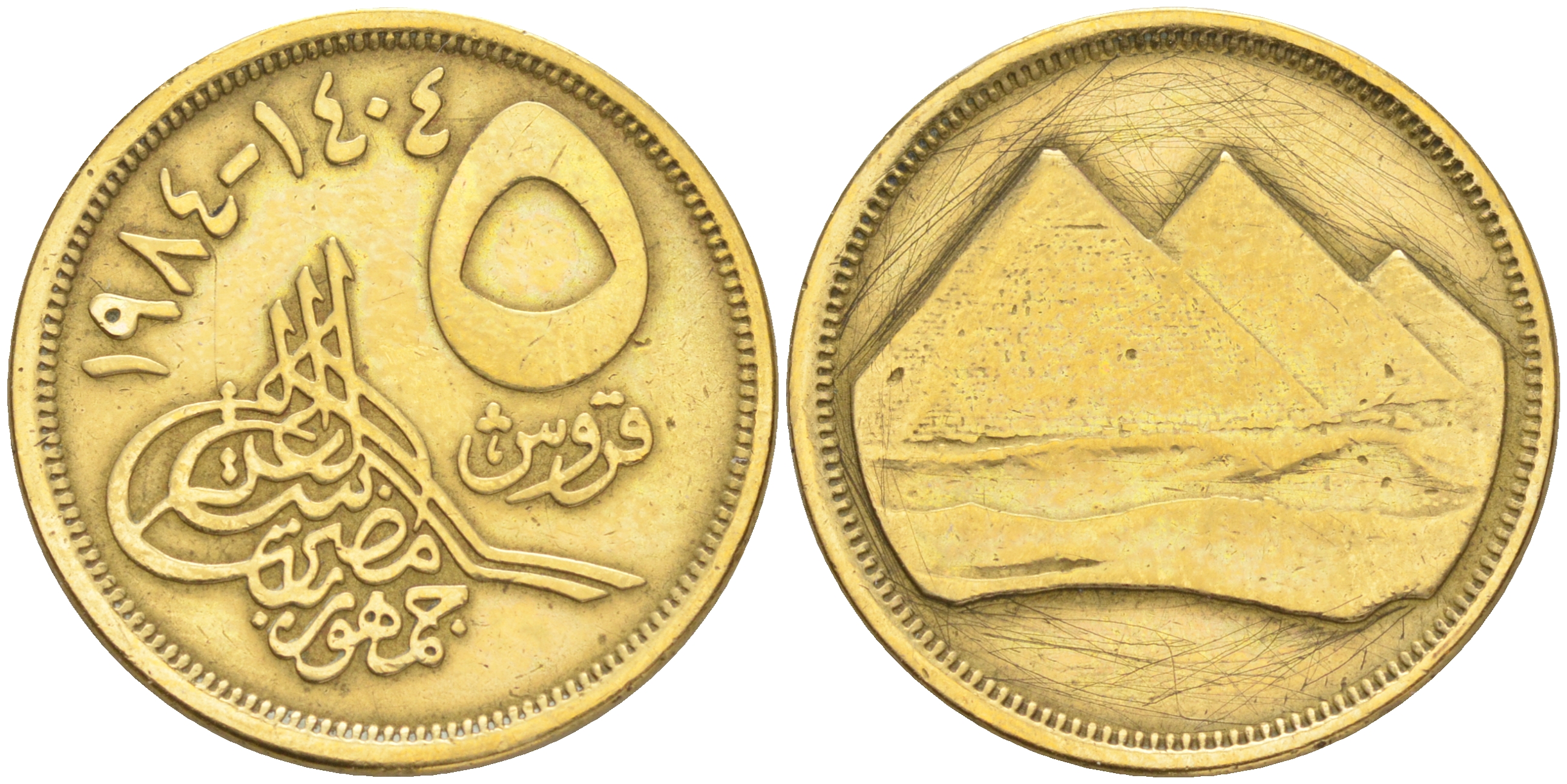 Египет 5 пиастров 1984 АН1404, пирамиды, гурт гладкий, номинал не заштрихован KM 622.1 алюминиевая бронза 4556-932