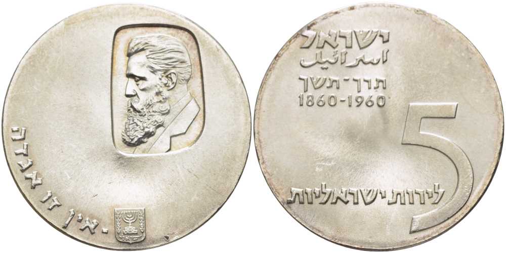 Израиль 5 лир 1960 12 ая годовщина независимости, Теодор Герцль, тираж 34281 экземпляров KM 29 серебро  UNC  1080-2-21