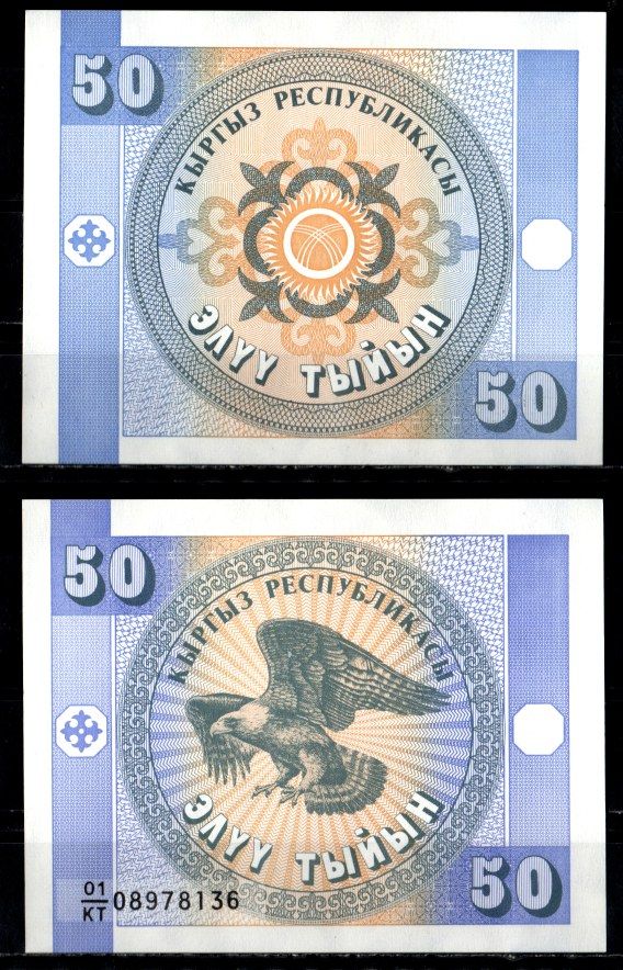 Киргизия 50 тыйын ND (1993) Pick 3 b бумага UNC (пресс) 6294-66-3-1