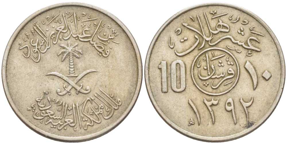 Саудовская Аравия 10 халала (2 гирша) 1972 AH 1392 KM 46 медно-никель 4402-146