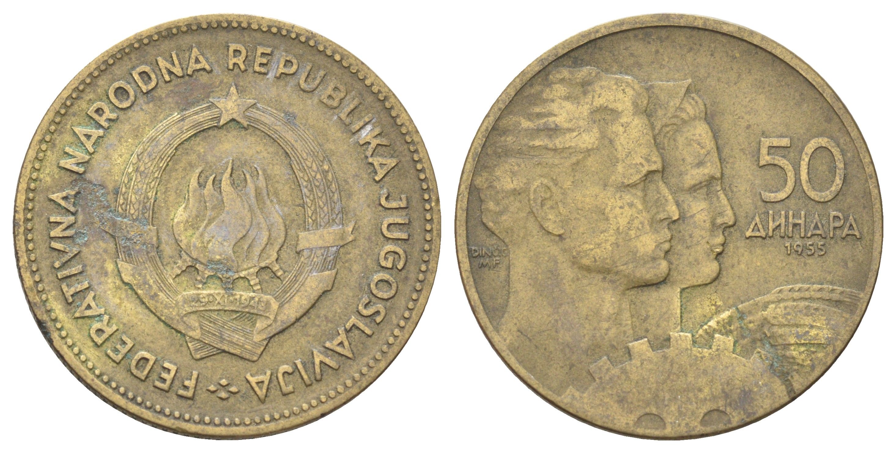 Югославия 50 динаров 1955 KM 35 алюминиевая бронза 4703-1025